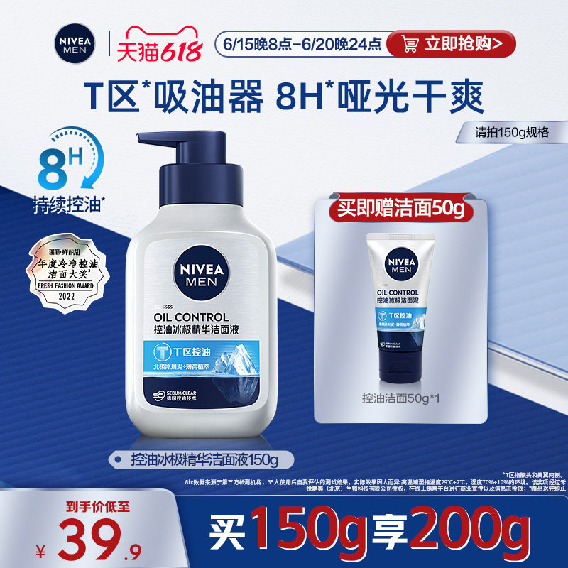 妮维雅男士控油冰极精华清洁洗面奶 nivea妮维雅男士洁面