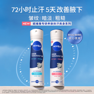 【孙颖莎同款】妮维雅止汗养肤套组
