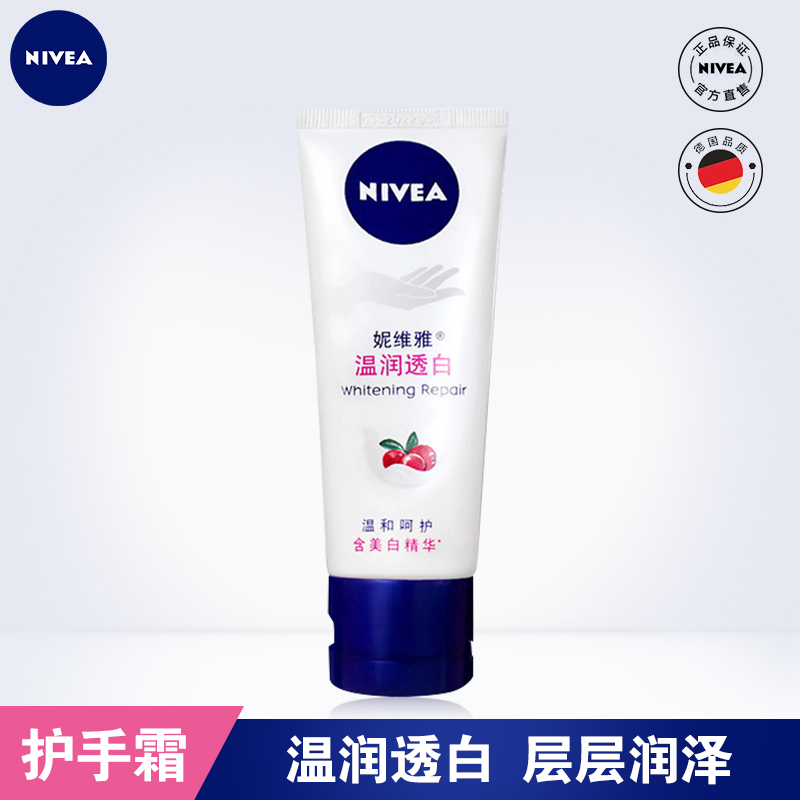 nivea妮维雅官方旗舰店妮维雅女士温润透白护手霜滋润保湿补水湿润护肤品 双支装50ml*20