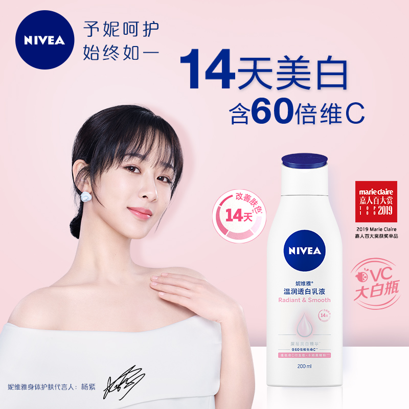 nivea妮维雅官方旗舰店妮维雅X杨紫身体护理套装沐浴慕斯沐浴露保湿美白身体乳走珠抑汗1