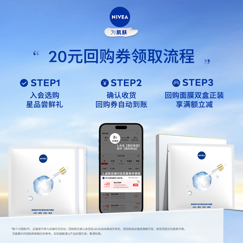 【顺手买一件】妮维雅双能白面膜2片 新品抢先试用,淘宝优惠券,粉丝福利购,淘宝优惠卷