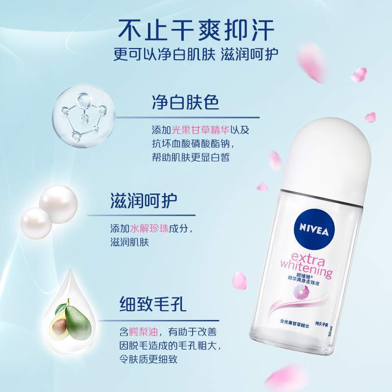 nivea妮维雅官方旗舰店妮维雅女士精华走珠液美白清爽抑汗腋下香体干爽温和滋润滚珠正品2