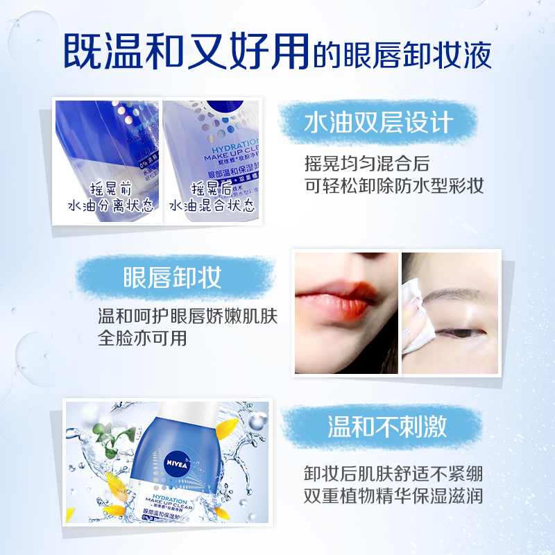 妮維雅眼唇卸妝液溫和眼部唇部女士卸妝水官網正品清潔學生備用_nivea妮維雅官方旗艦店_美容護膚_美體_精油