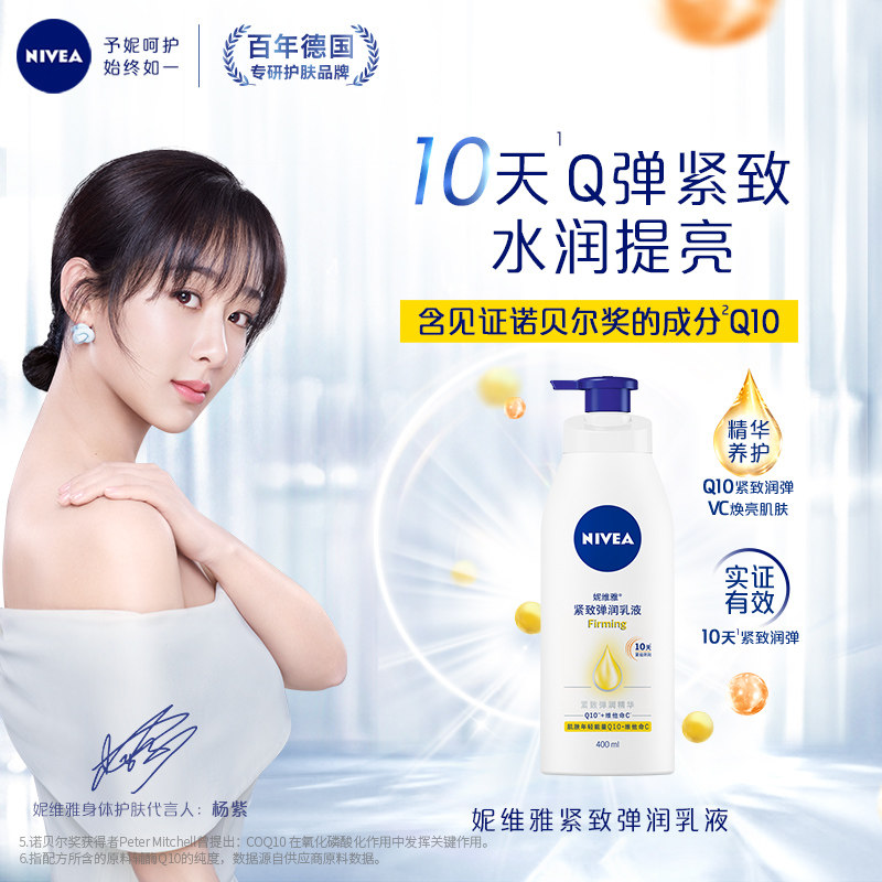 妮维雅官方q10紧致女士身体乳液 nivea妮维雅身体乳/霜