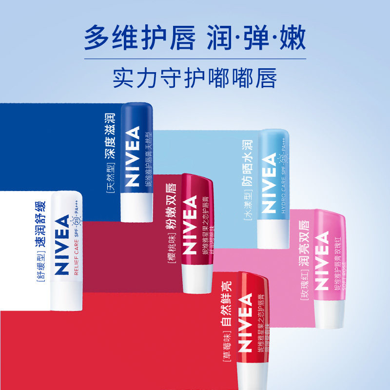 nivea妮维雅官方旗舰店:47.2元! 【任选3件】妮维雅润唇膏4.8g-2