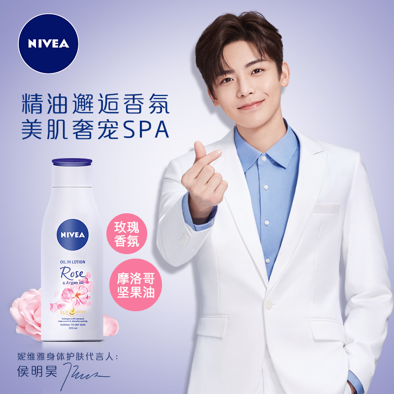 【侯明昊同款】妮維雅西班牙進口精油潤膚露香氛潤膚霜身體乳玫瑰