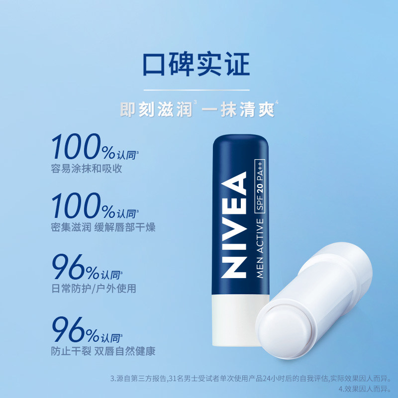 618妮维雅润唇男士型夏季补水保湿滋润防干裂水润官方正品