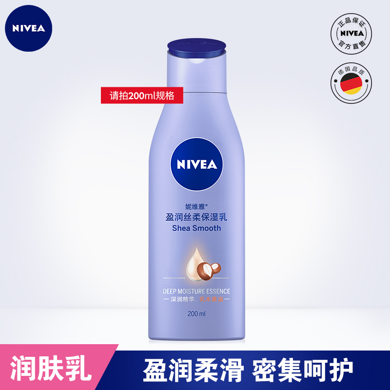 nivea妮维雅官方旗舰店妮维雅盈润丝柔保湿乳全身体乳护理补水滋润细腻柔润温和0