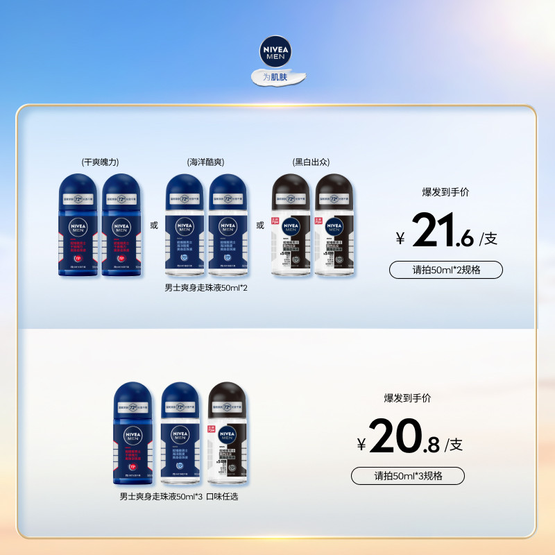 妮维雅男士专用腋下滚珠持久除臭去异味爽身止汗露