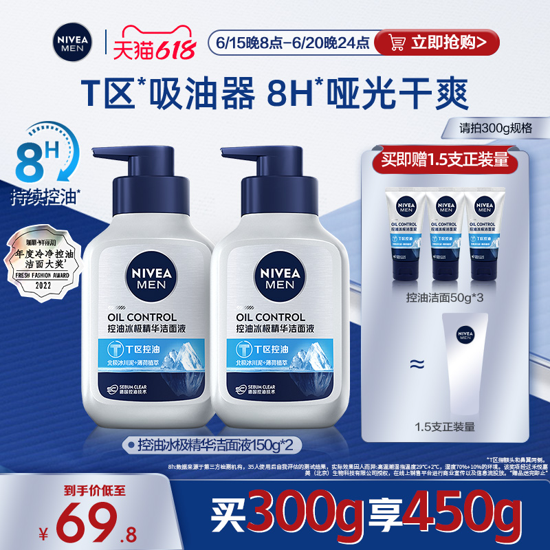 凑单48.17/控油精华洁面液*2+赠品