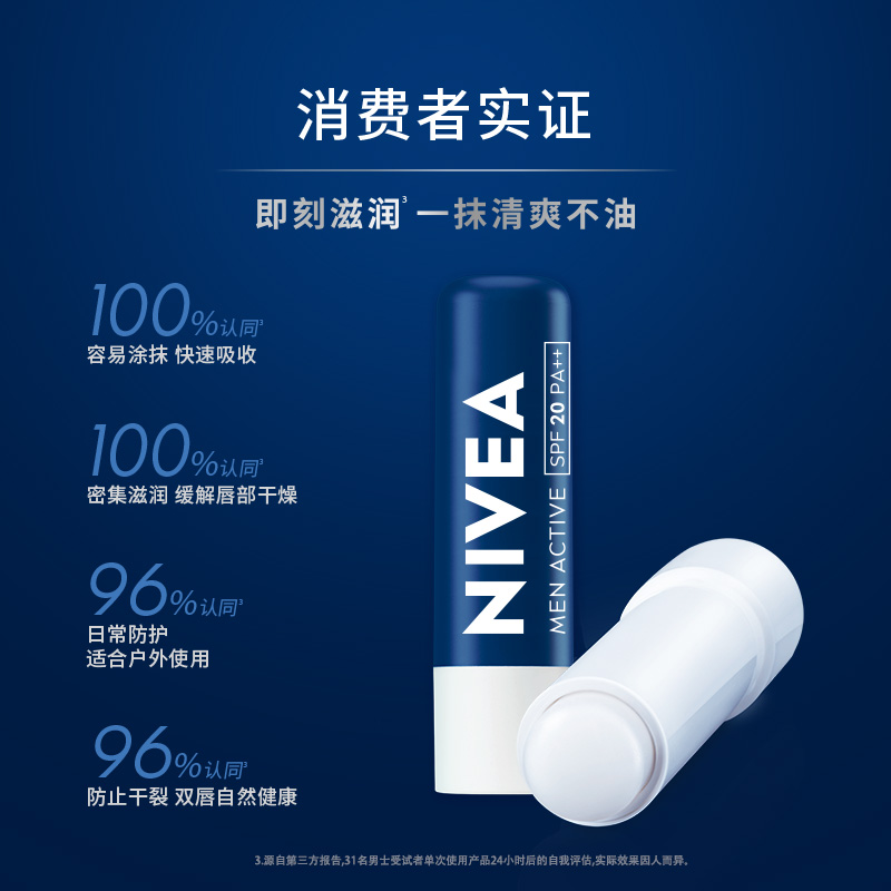 妮维雅男士专用润唇膏官方滋润春季水润清爽防干裂