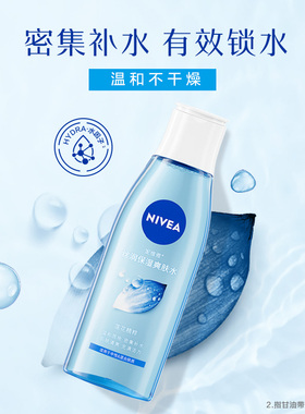 妮维雅女士丝润保湿爽肤水