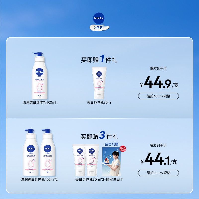 【孙颖莎同款】妮维雅烟酰胺美白身体乳全身护肤滋润干燥官方正品