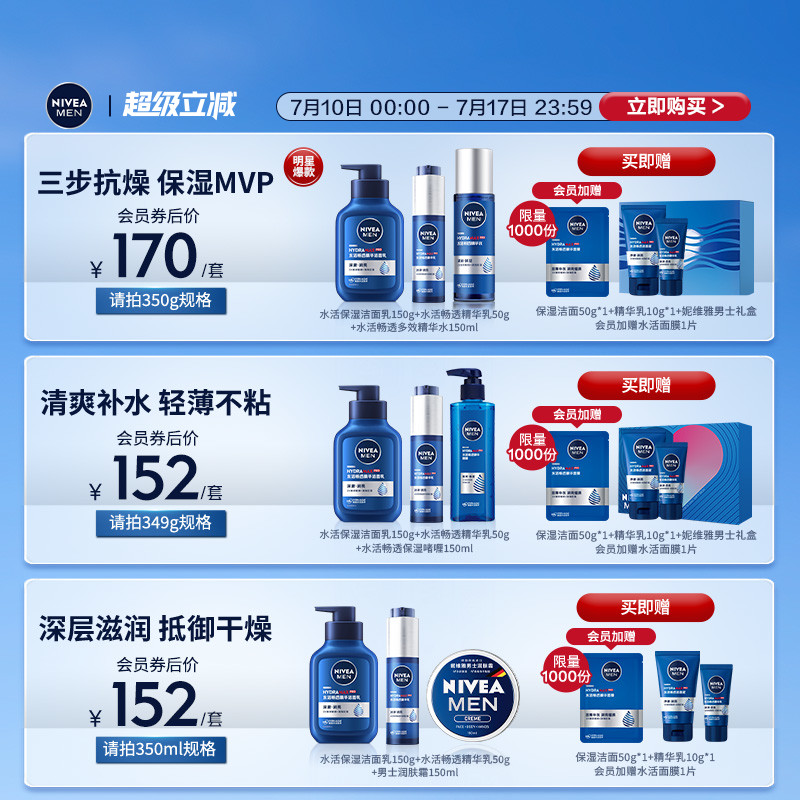 妮维雅男士专用小蓝管护理套装洁面精华乳保湿