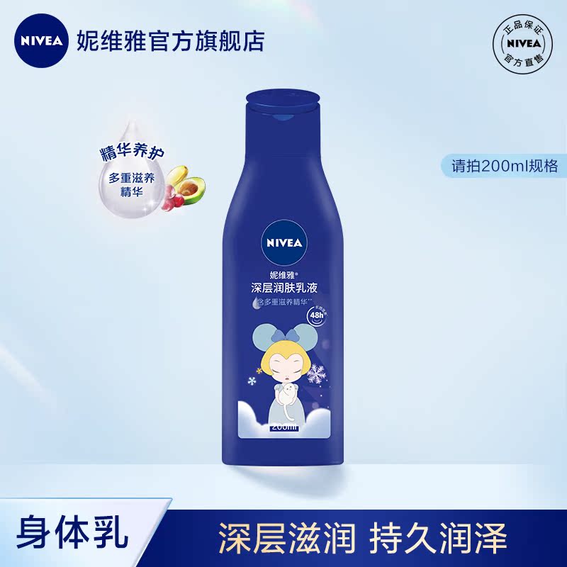nivea妮维雅官方旗舰店【杨紫同款】妮维雅深层身体乳滋润补水保湿滋养全身乳液正品0
