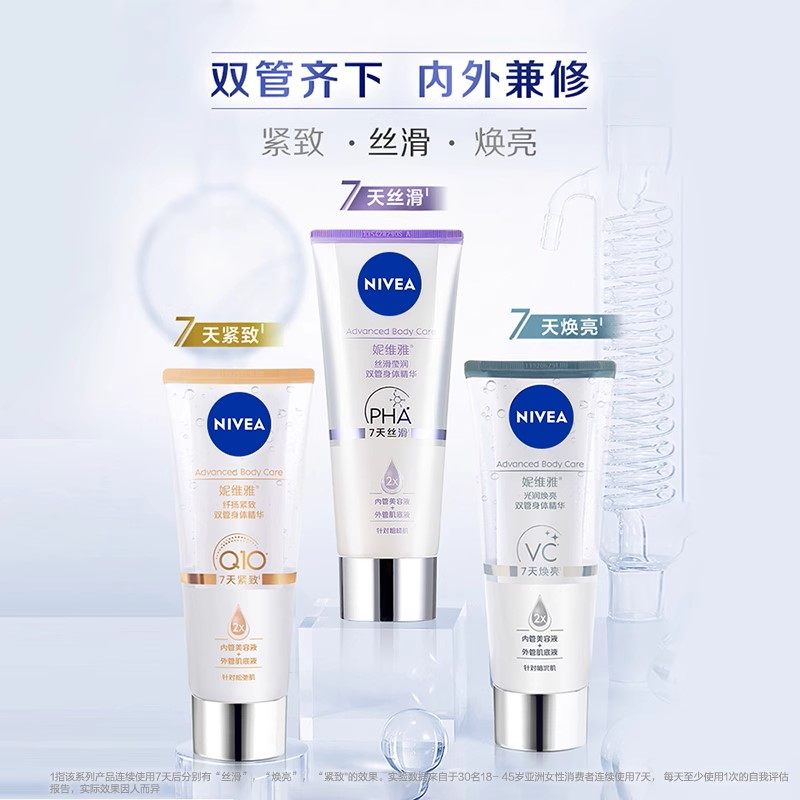 【王俊凯同款】妮维雅丝滑莹润精华乳 nivea妮维雅身体乳/霜