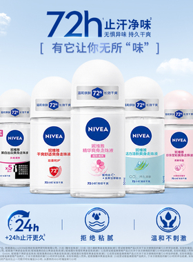 妮维雅止汗走珠去异味持久干爽