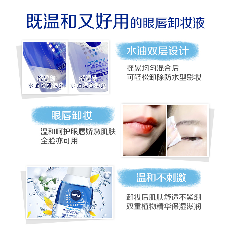 nivea妮维雅官方旗舰店妮维雅眼唇卸妆液温和眼部唇部女士卸妆水官网正品清洁学生1