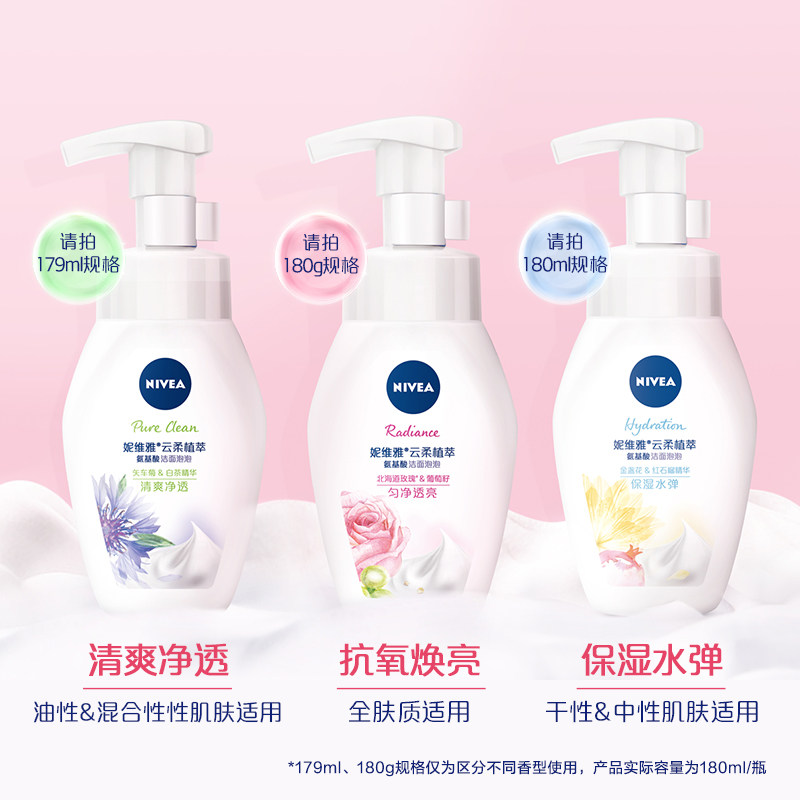妮维雅玫瑰养肤apg氨基酸不洗面奶 nivea妮维雅洁面