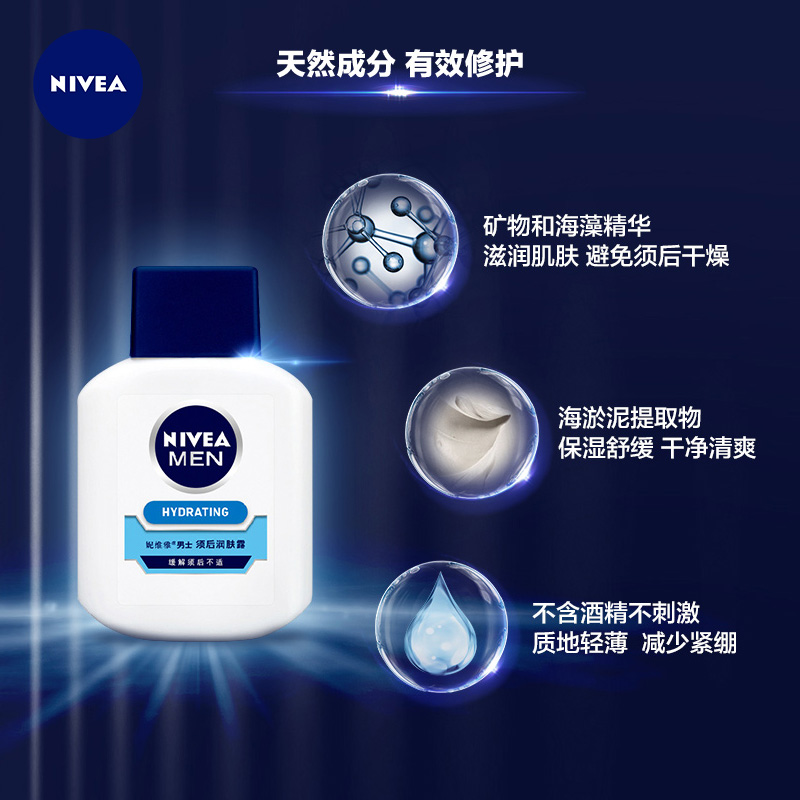 nivea妮维雅官方旗舰店妮维雅男士护肤品须后润肤露刮胡剃须护理水保湿补水修护乳液舒缓2
