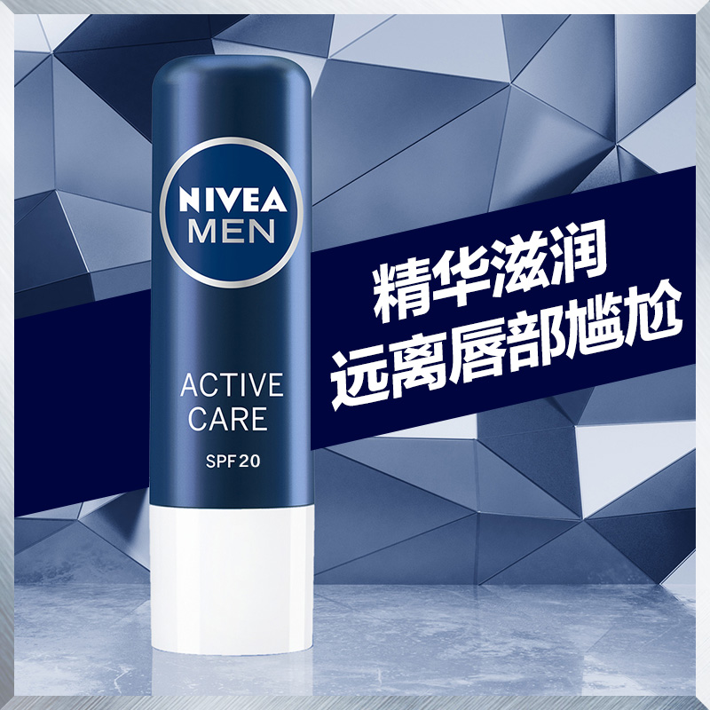 nivea妮维雅官方旗舰店Nivea/妮维雅男士润唇膏补水保湿滋润修护防干裂护唇【满30包邮】2