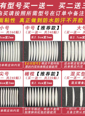 韩式灵动双眼贴医用进口材质安全