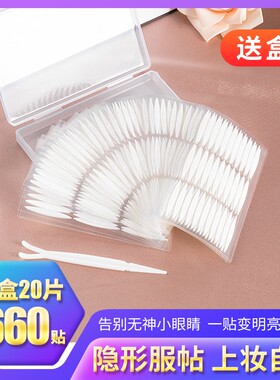 无痕自然双眼皮贴双面肿眼泡专用