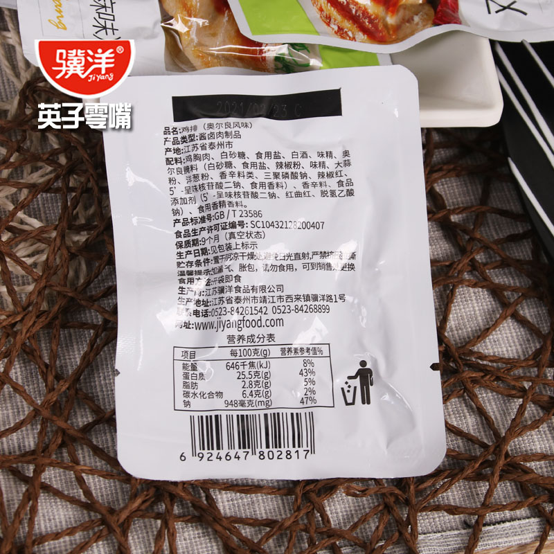 骥洋鸡排500g真空小包装奥尔良味椒麻味网红鸡胸肉休闲零食250g - 图2