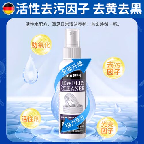 童贝恩TONBEEN洗银水50ml纯银去黑洗银饰清洁剂银器去氧化发黑 - 图3