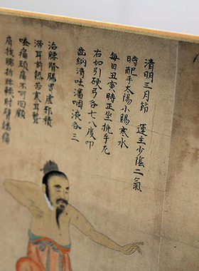 元代绘本修真导引图挂画