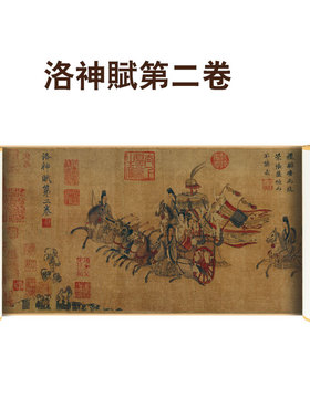 顾恺之洛神赋长卷国画十大名画