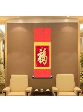 福字客厅中式古典可定制挂画