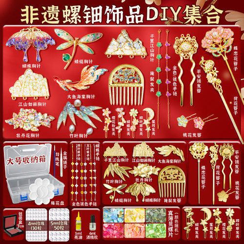螺钿diy材料包非遗胸针中秋节礼物手工暖场创意发簪首饰团建活动 - 图3