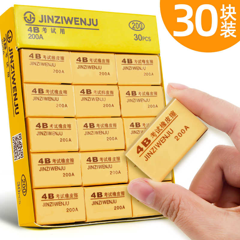 Jinziwenju 4B 200A Korean Artist Erasers 30 pcs -Brand New Sealed