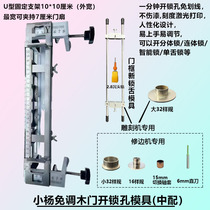 Small poplar door unlocking hole mould 10% clock professional tool engraving machine electric wood milling unlocking hole pore-opening machine new