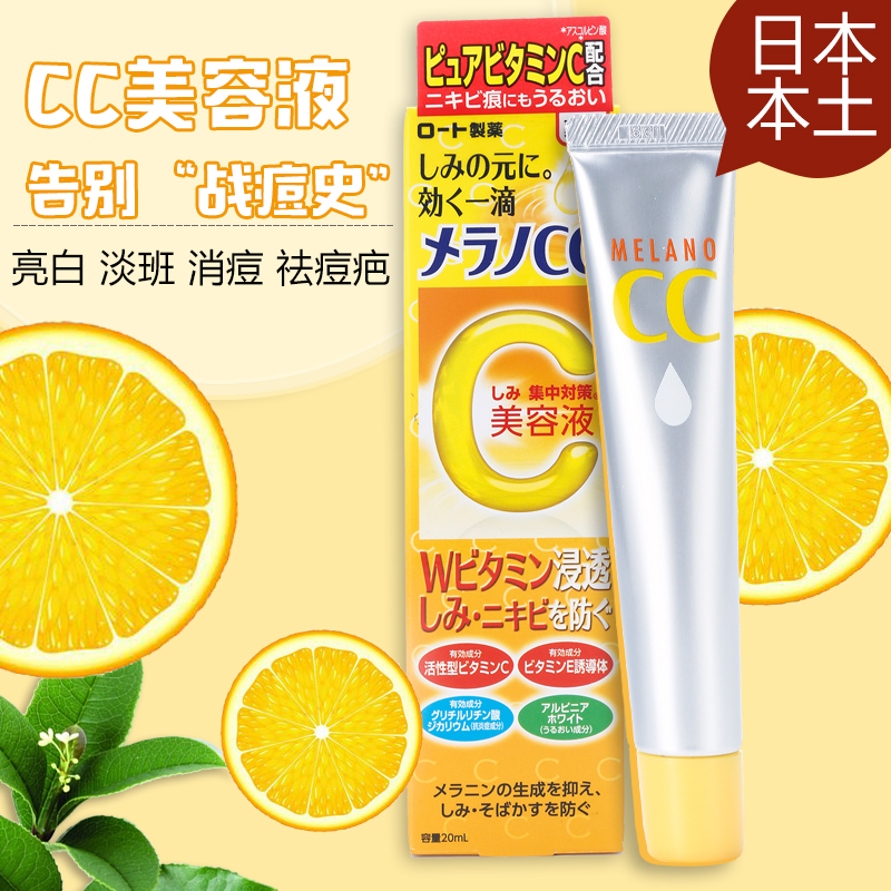 日本樂敦cc美容液 淡班去黃面部去痘印收縮細緻毛孔精華液20ml