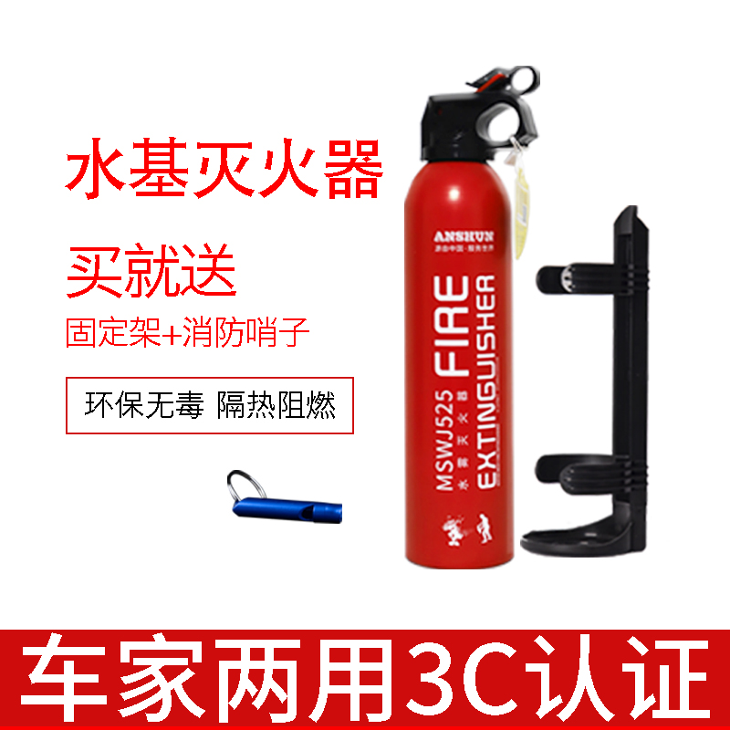 水基车载灭火器车用便携小型家用轿车安全消防随身家用户外防护保 - 图0