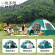 帐篷户外野营过夜折叠便携式加厚防雨保暖秋冬露营装备全套全自动