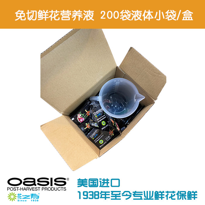 专业进口花之寿鲜花营养液保鲜延长花期剂免切200液体小袋200袋,淘宝优惠券,粉丝福利购,淘宝优惠卷