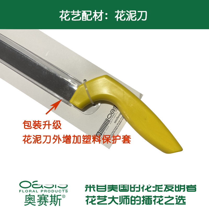奥赛斯®专用花泥刀 花店用品花艺工具 花泥切割花艺工具,淘宝优惠券,粉丝福利购,淘宝优惠卷