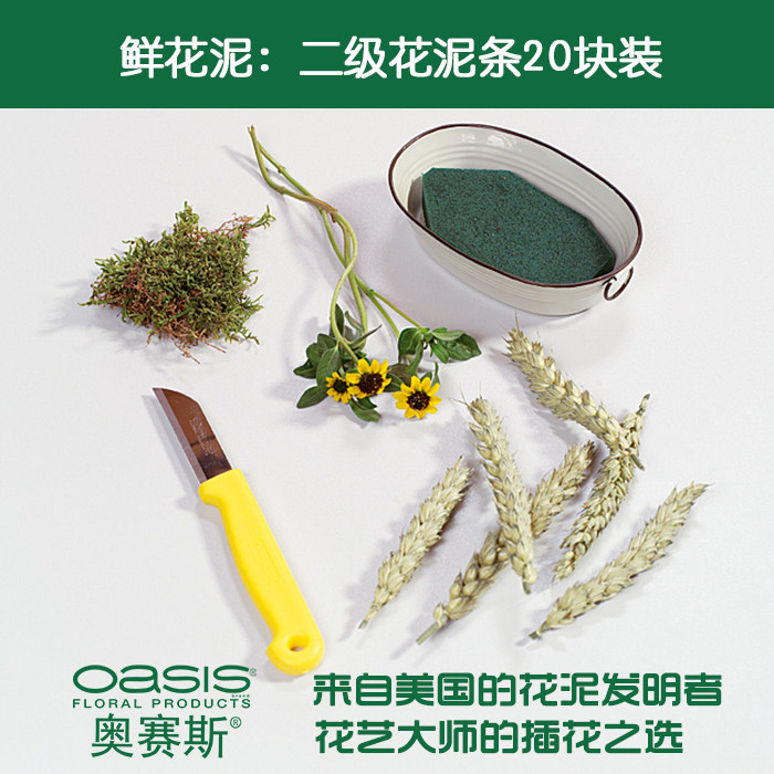 奥赛斯®二级花泥条20块装约23x7.5x7.5cm黄箱湿花泥插花泥鲜花泥,淘宝优惠券,粉丝福利购,淘宝优惠卷
