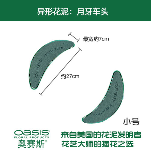 奥赛斯®月牙车头花泥【塑底+花泥+吸盘】网红婚庆婚车装饰花泥 - 图2