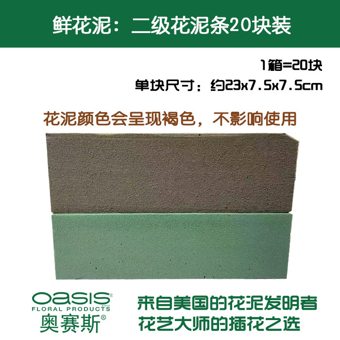 奥赛斯®二级花泥条20块装约23x7.5x7.5cm黄箱湿花泥插花泥鲜花泥,淘宝优惠券,粉丝福利购,淘宝优惠卷