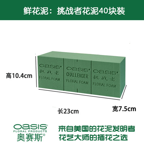 【包邮送上门】奥赛斯®挑战者40块装插花泥湿花泥鲜花泥插花DIY - 图0