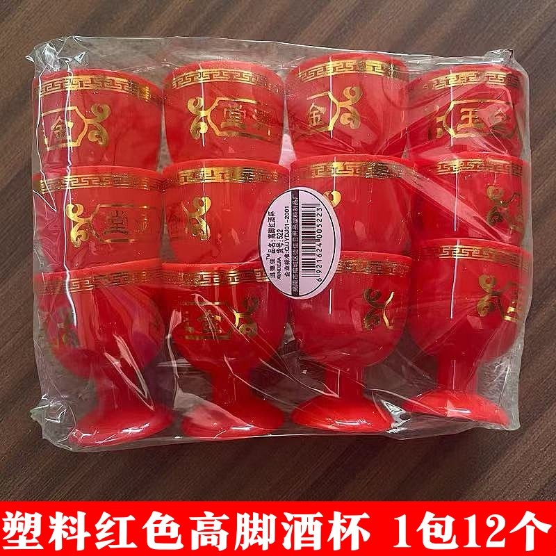 潮汕喜庆结婚塑料小酒杯酒盅敬酒杯茶杯拜老爷进宅入伙碗红色筷子,淘宝优惠券,粉丝福利购,淘宝优惠卷