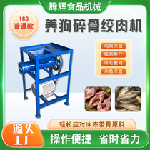 Electric Chicken Rack Bone Gallows Meat frozen meat farm feeding dog with broken bone grilled meat machine Commercial chili glutinous rice cake Crushed Machine