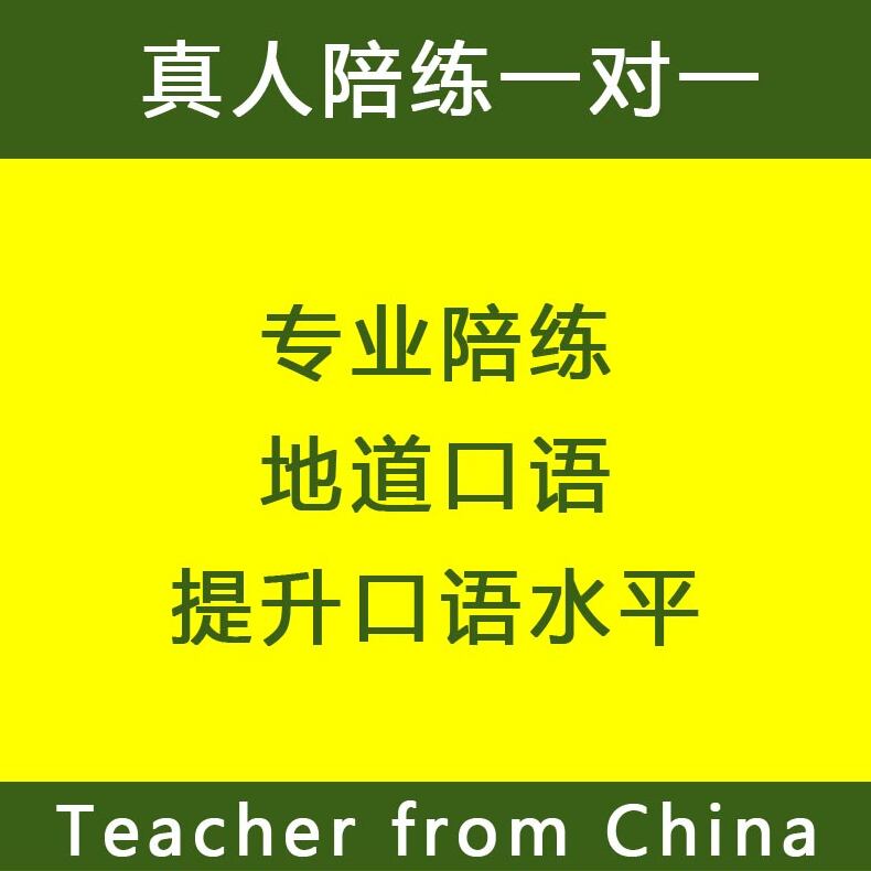 粤语口语陪练训练一对一课程广东话网课地道口语练习真人在线学习 - 图0