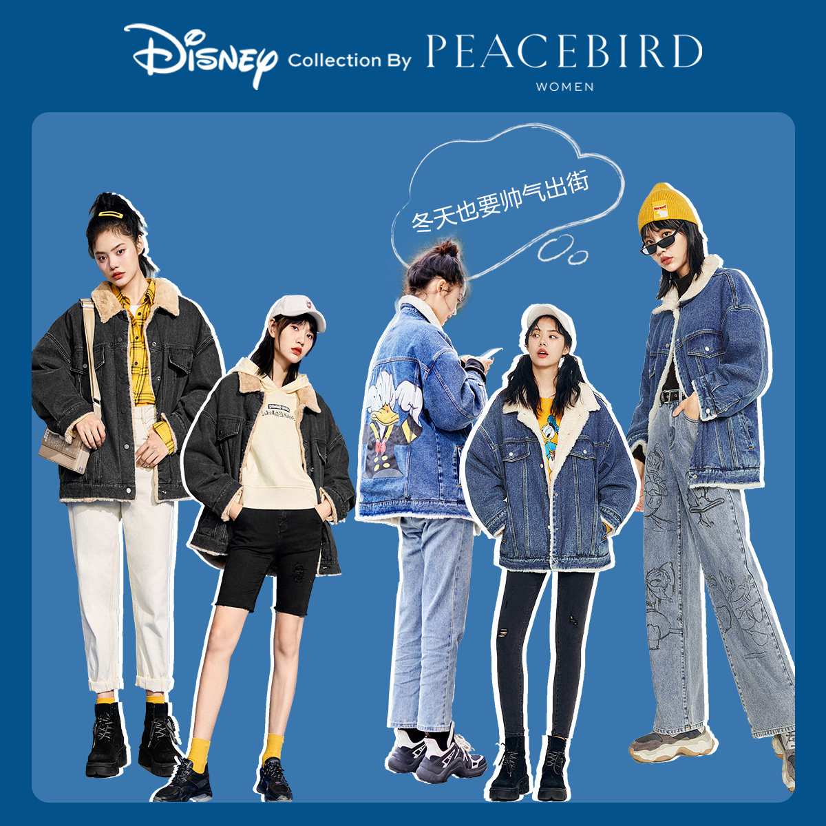 【迪士尼联名】牛仔外套加绒太平鸟 太平鸟短外套