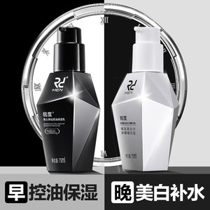 锐度男士乳液面霜美白补水保湿滋润润肤霜抗皱脸霜擦脸部油护肤品