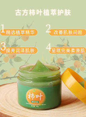 樱素肌柿叶膏抗皱紧致改善肌肤